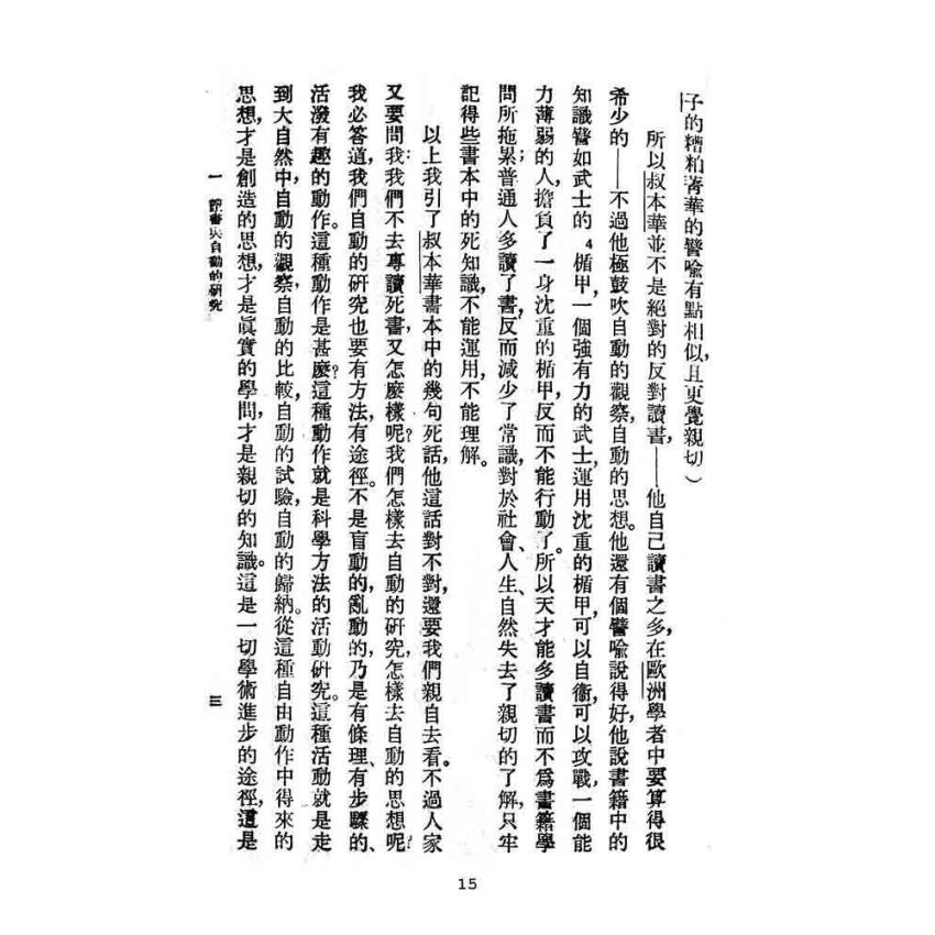 博揚古籍選(文教篇):教育部審定初級中學-國文甲編第四冊