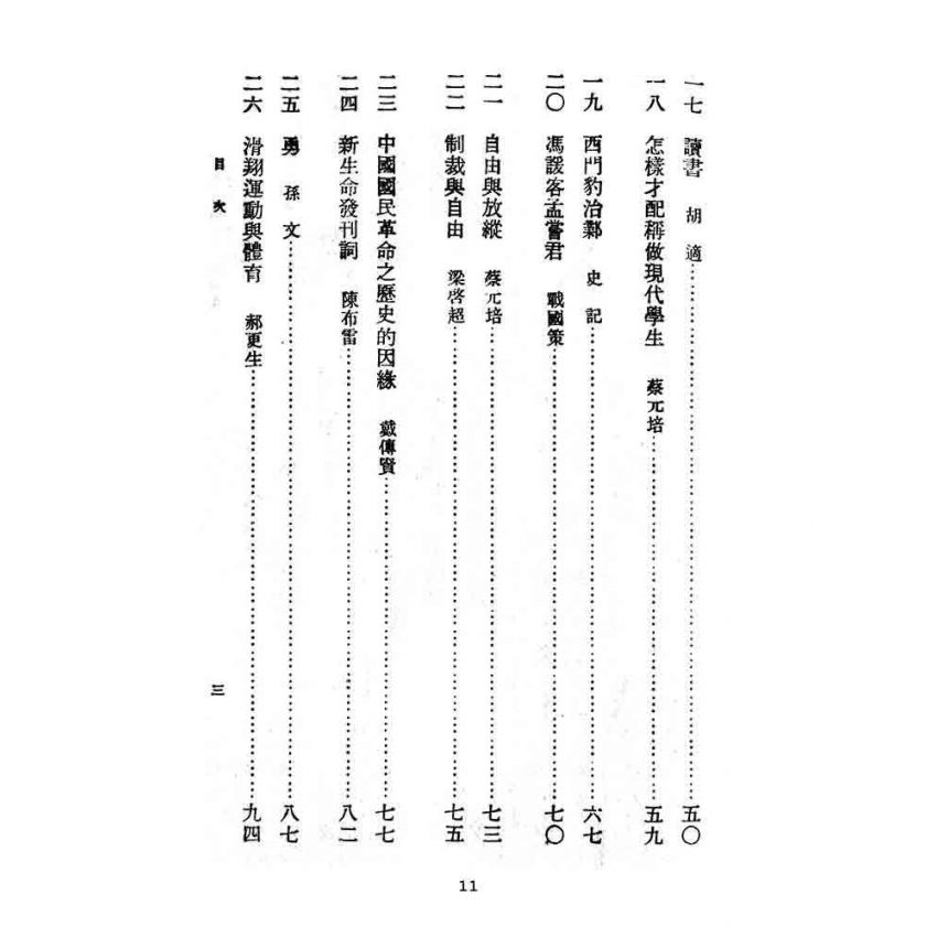 博揚古籍選(文教篇):教育部審定初級中學-國文甲編第四冊