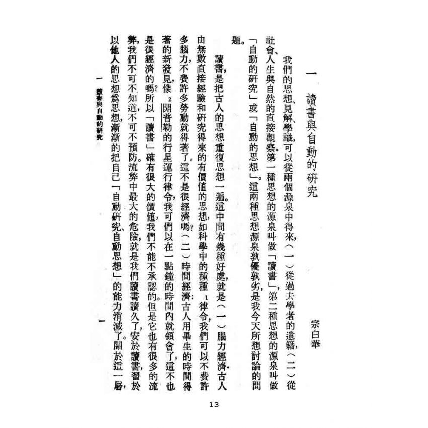 博揚古籍選(文教篇):教育部審定初級中學-國文甲編第四冊