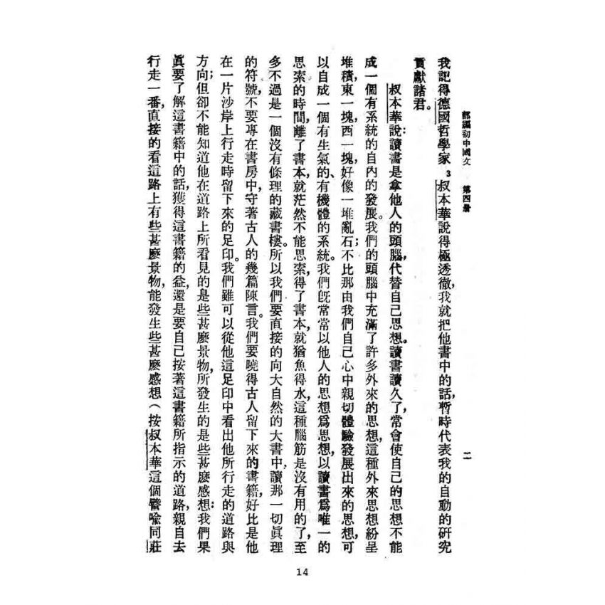 博揚古籍選(文教篇):教育部審定初級中學-國文甲編第四冊