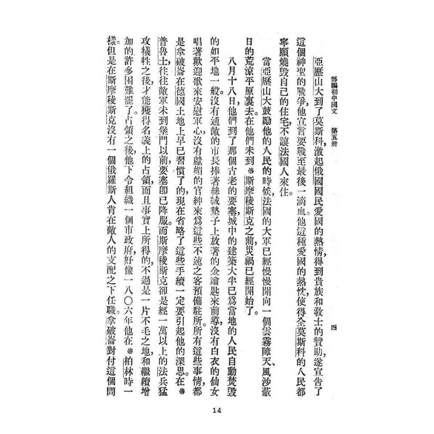 博揚古籍選(文教篇):教育部審定初級中學-國文甲編第五冊