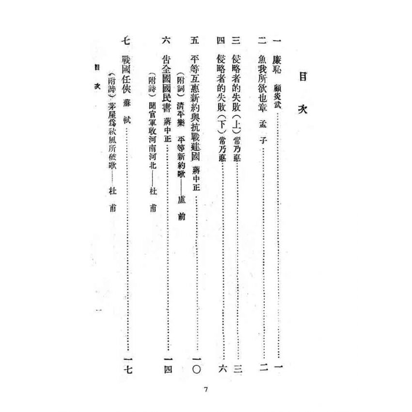 博揚古籍選(文教篇):教育部審定初級中學-國文甲編第五冊