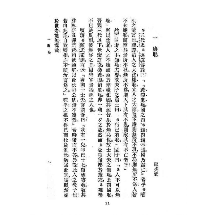 博揚古籍選(文教篇):教育部審定初級中學-國文甲編第五冊