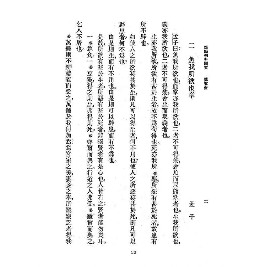 博揚古籍選(文教篇):教育部審定初級中學-國文甲編第五冊