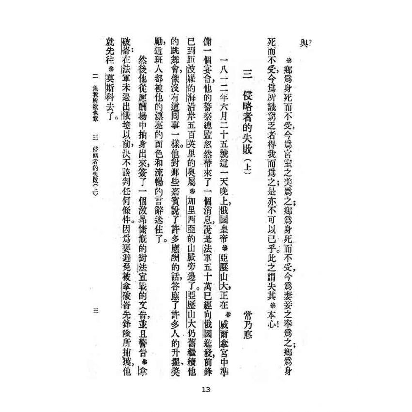 博揚古籍選(文教篇):教育部審定初級中學-國文甲編第五冊