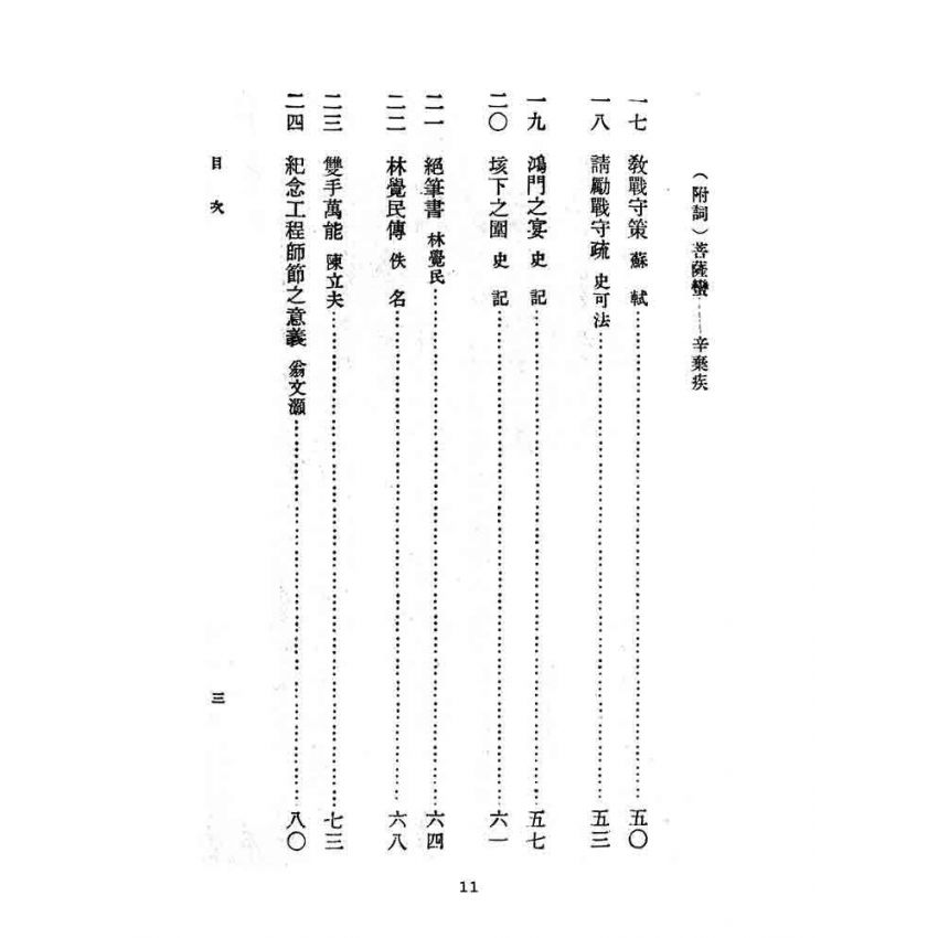 博揚古籍選(文教篇):教育部審定初級中學-國文甲編第六冊