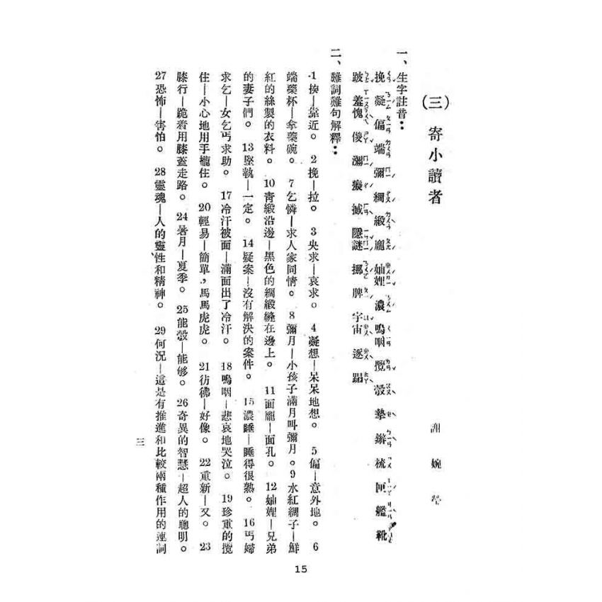 博揚古籍選(文教篇):初中國文輔導本-第一冊