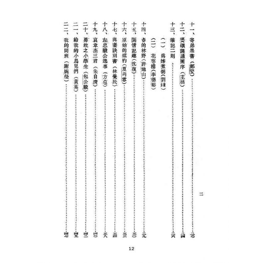 博揚古籍選(文教篇):初中國文輔導本-第一冊