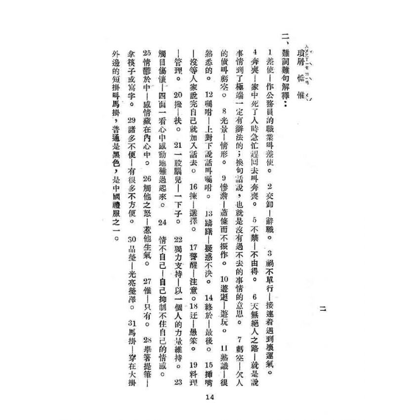 博揚古籍選(文教篇):初中國文輔導本-第一冊