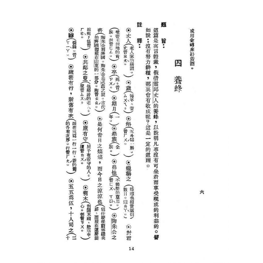 博揚古籍選(文教篇):初中國文自修輔導-甲編第四冊