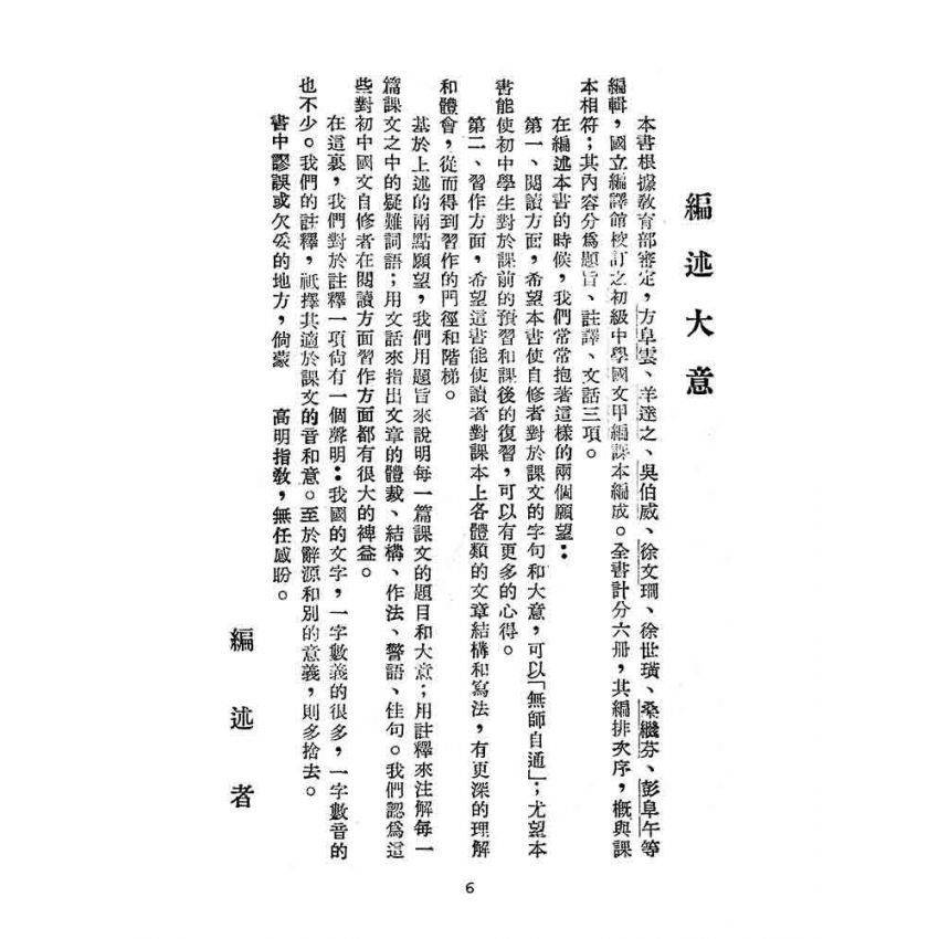 博揚古籍選(文教篇):初中國文自修輔導-甲編第四冊