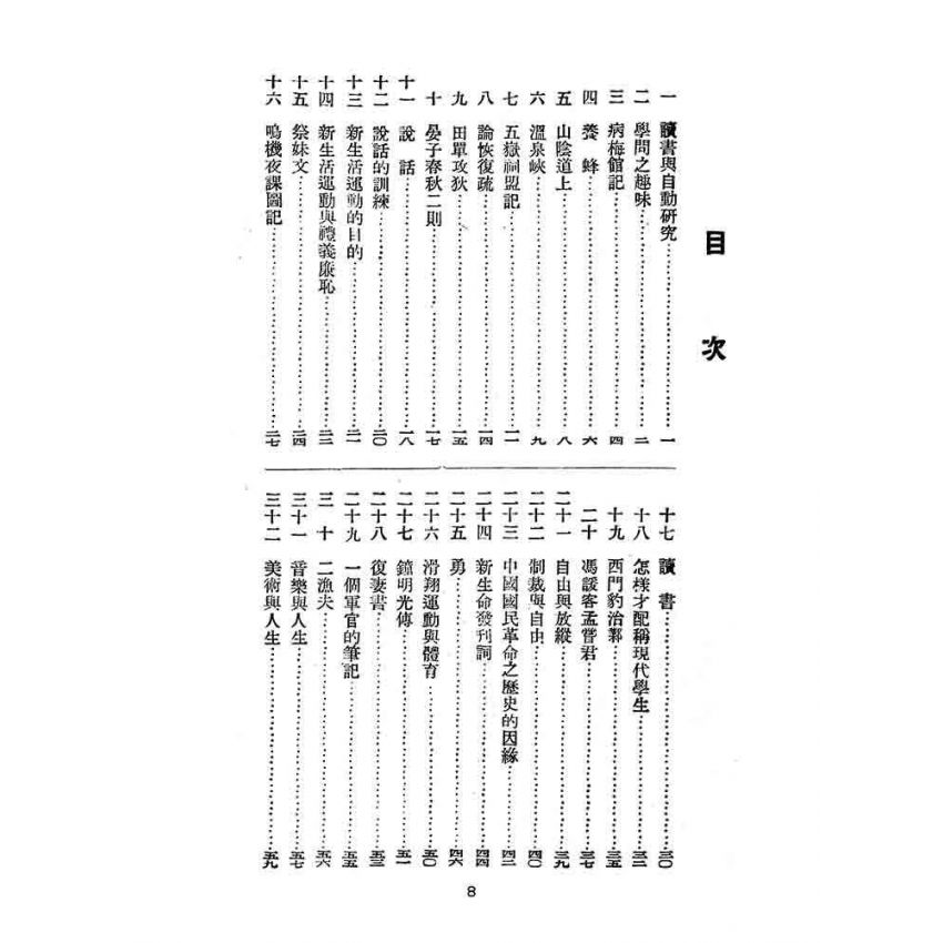 博揚古籍選(文教篇):初中國文自修輔導-甲編第四冊