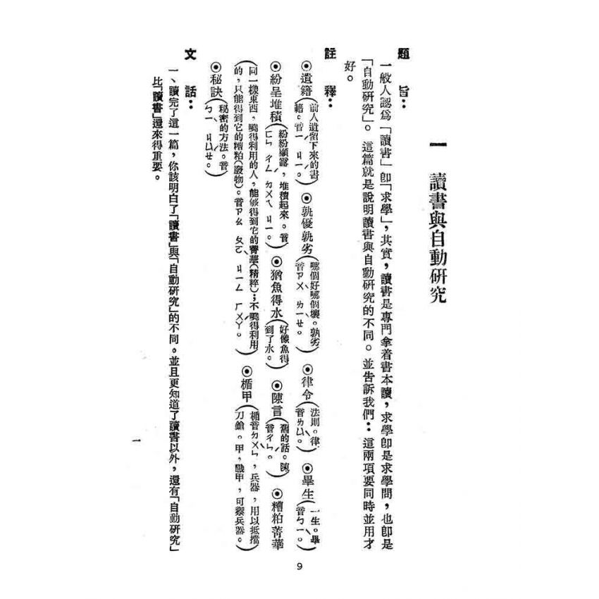博揚古籍選(文教篇):初中國文自修輔導-甲編第四冊