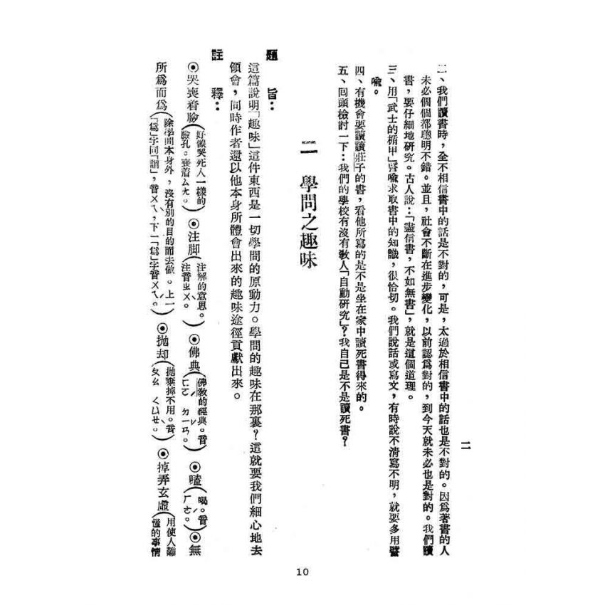 博揚古籍選(文教篇):初中國文自修輔導-甲編第四冊