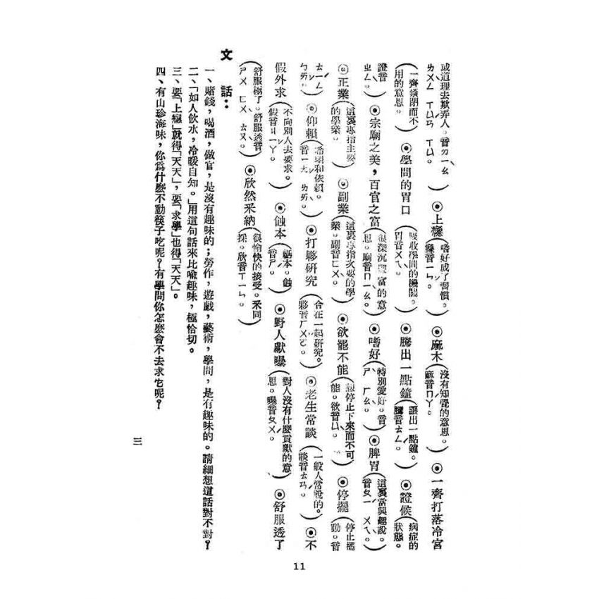 博揚古籍選(文教篇):初中國文自修輔導-甲編第四冊