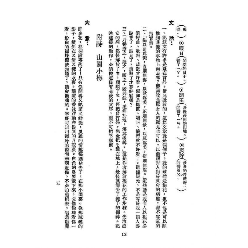 博揚古籍選(文教篇):初中國文自修輔導-甲編第四冊