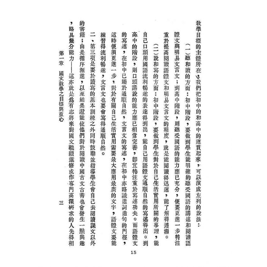 博揚古籍選(文教篇):怎樣教國文