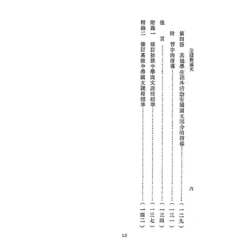 博揚古籍選(文教篇):怎樣教國文