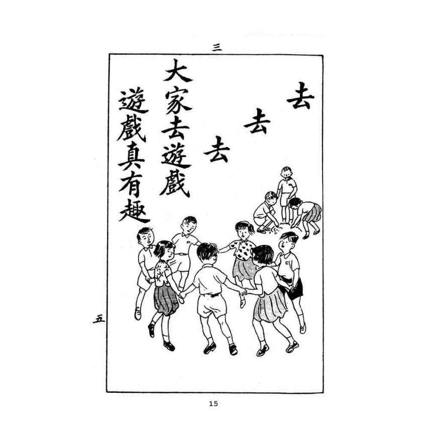 博揚古籍選(文教篇):初級小學-國語常識課本(ㄧ)