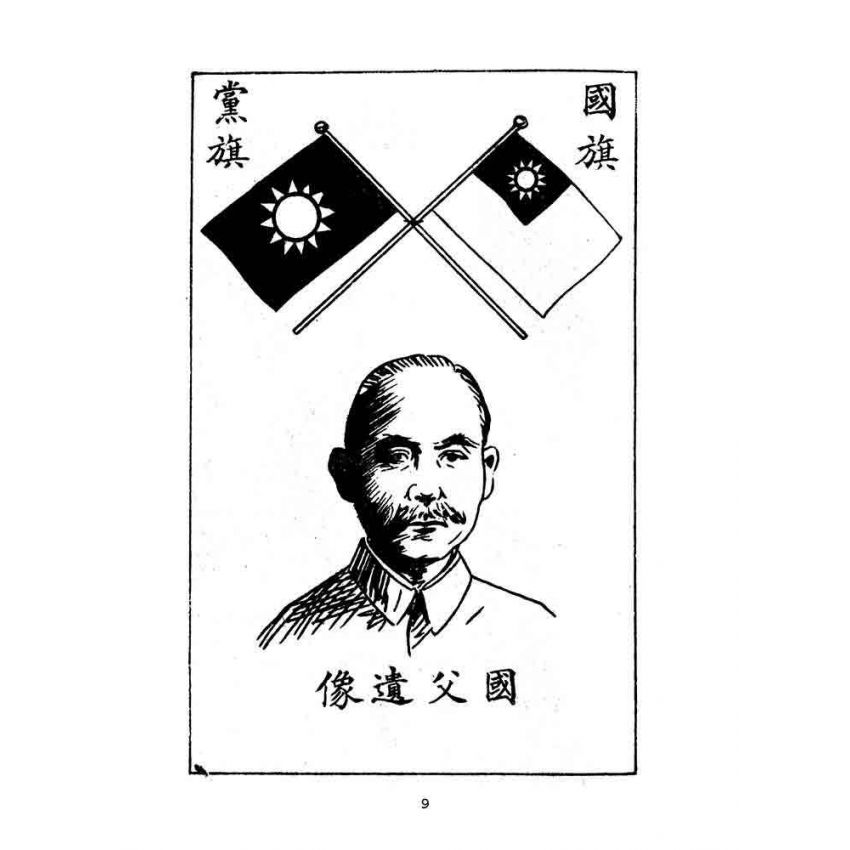 博揚古籍選(文教篇):初級小學-國語常識課本(ㄧ)