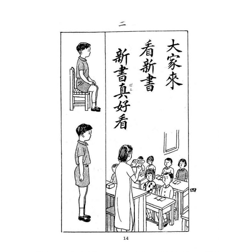 博揚古籍選(文教篇):初級小學-國語常識課本(ㄧ)