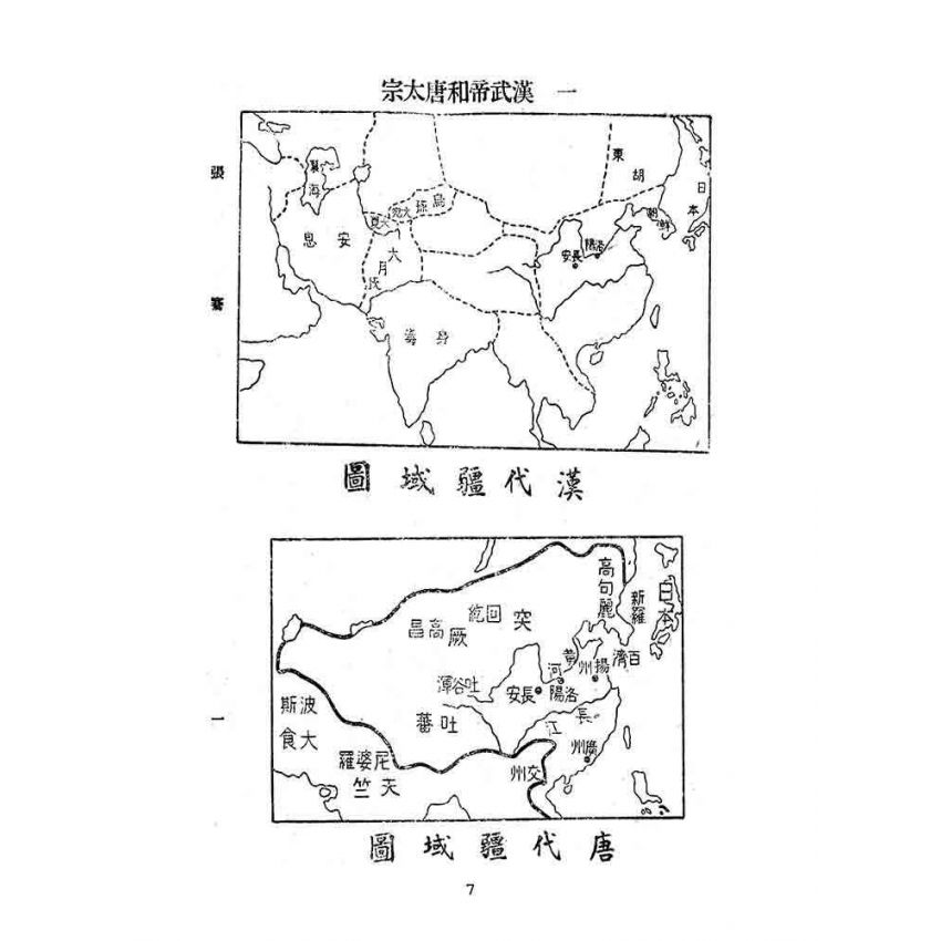 博揚古籍選(文教篇):初級小學-國語常識課本(七)