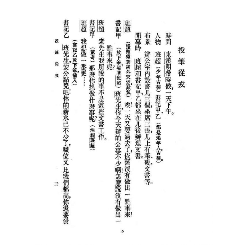 博揚古籍選(文教篇):初級小學-國語常識課本(七)