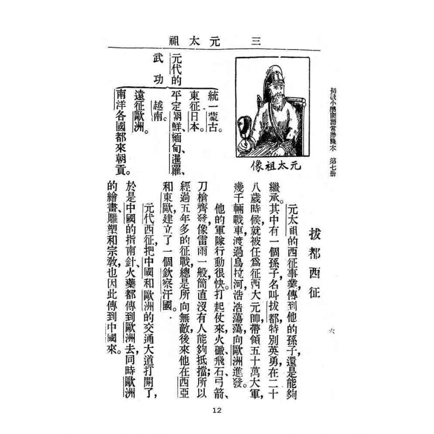 博揚古籍選(文教篇):初級小學-國語常識課本(七)