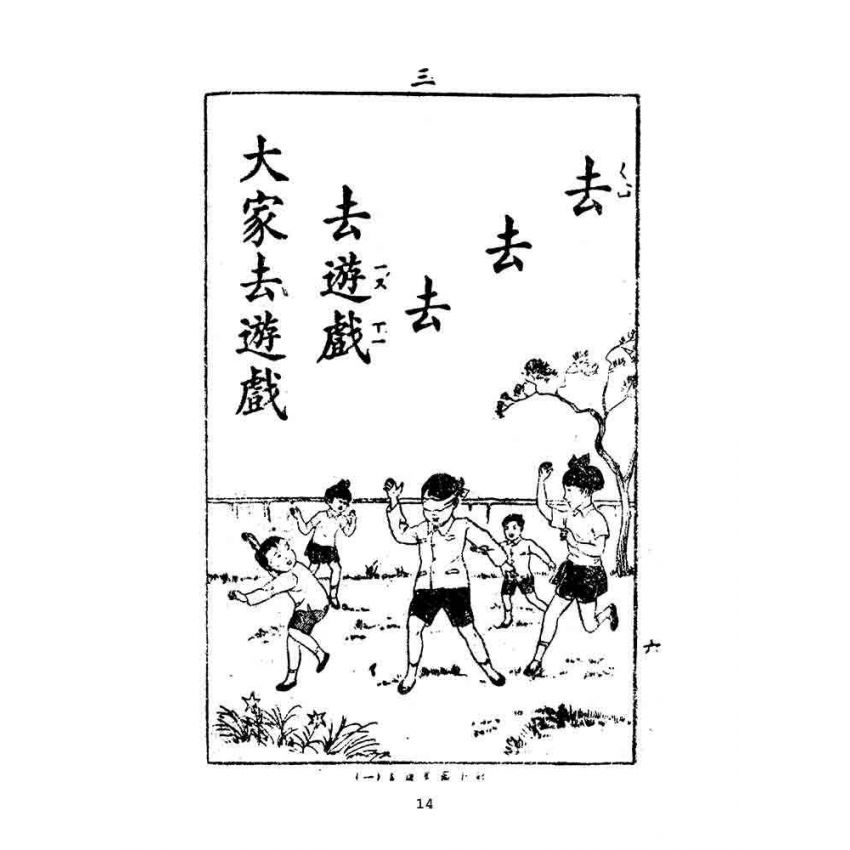 博揚古籍選(文教篇):初級小學-國語常識課本-第一冊
