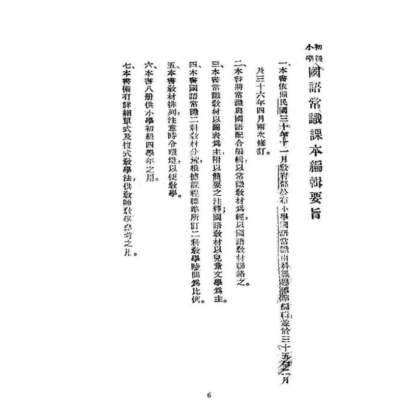 博揚古籍選(文教篇):初級小學-國語常識課本-第一冊