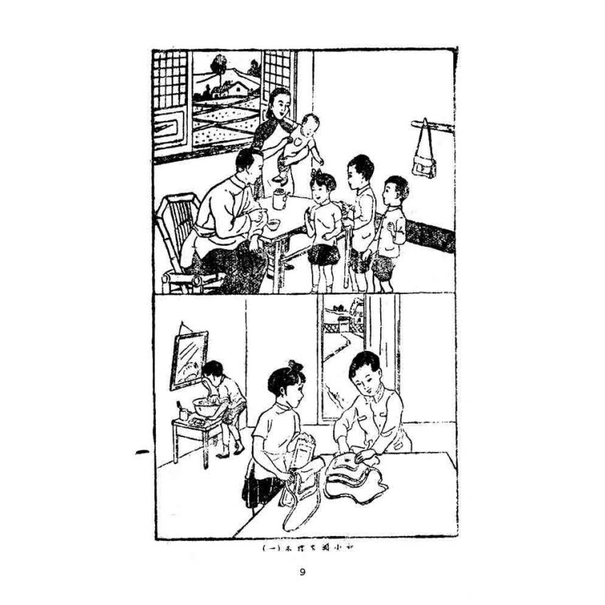博揚古籍選(文教篇):初級小學-國語常識課本-第一冊