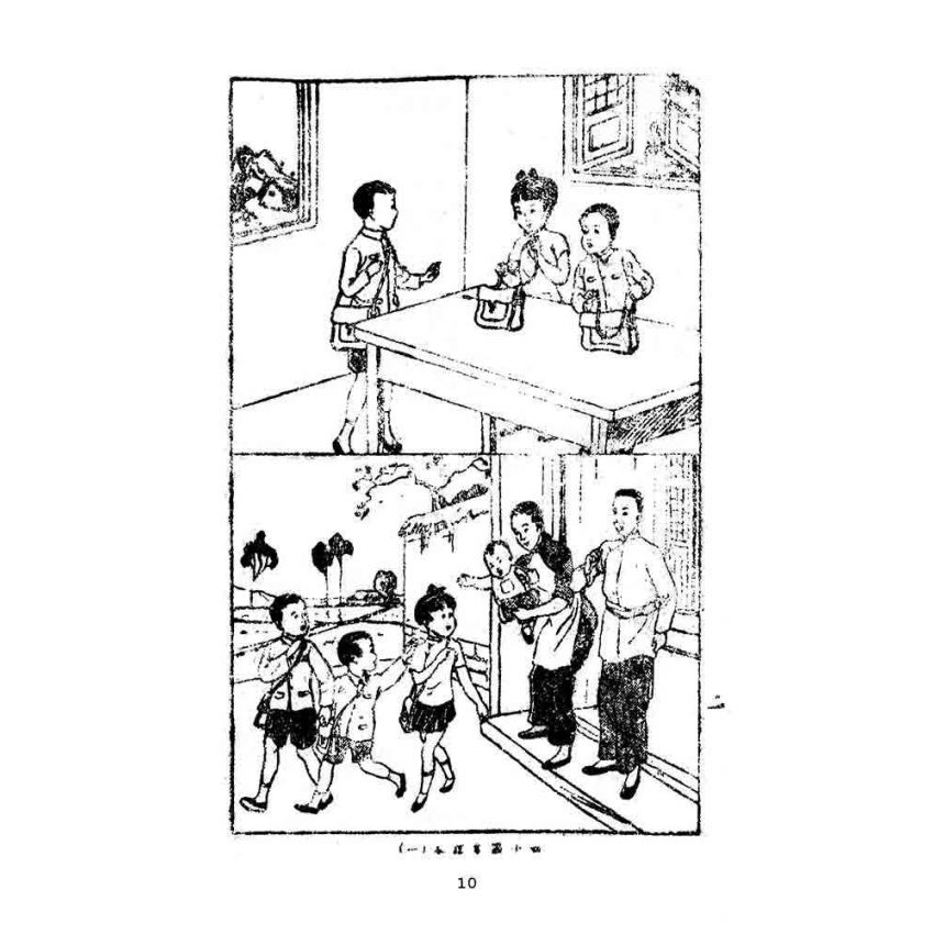 博揚古籍選(文教篇):初級小學-國語常識課本-第一冊