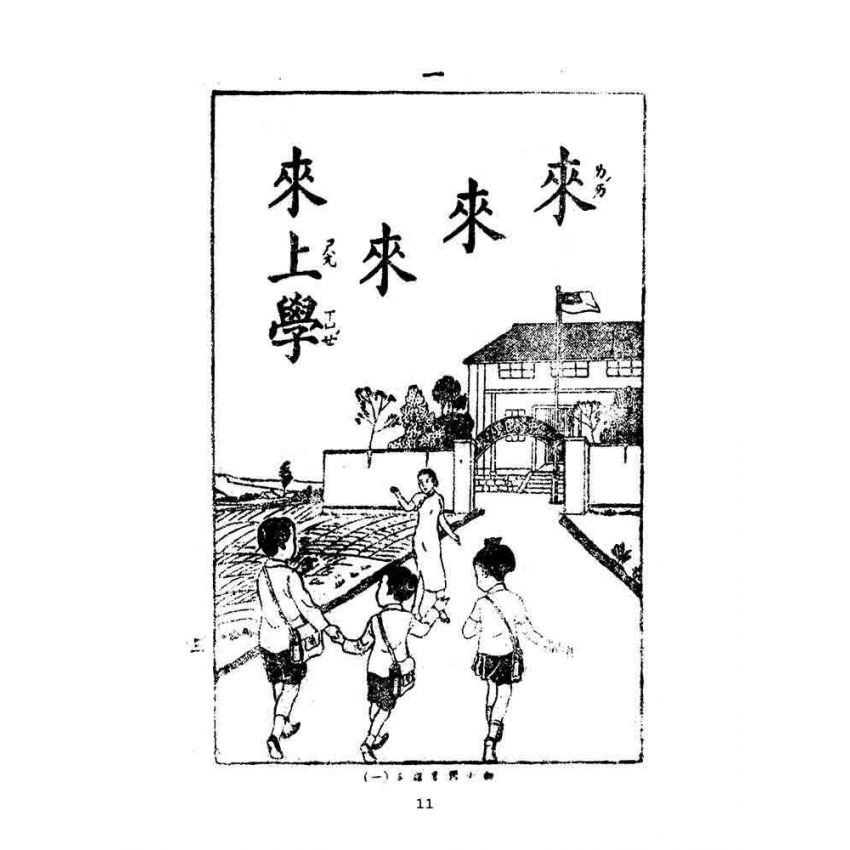 博揚古籍選(文教篇):初級小學-國語常識課本-第一冊