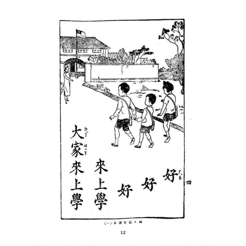 博揚古籍選(文教篇):初級小學-國語常識課本-第一冊