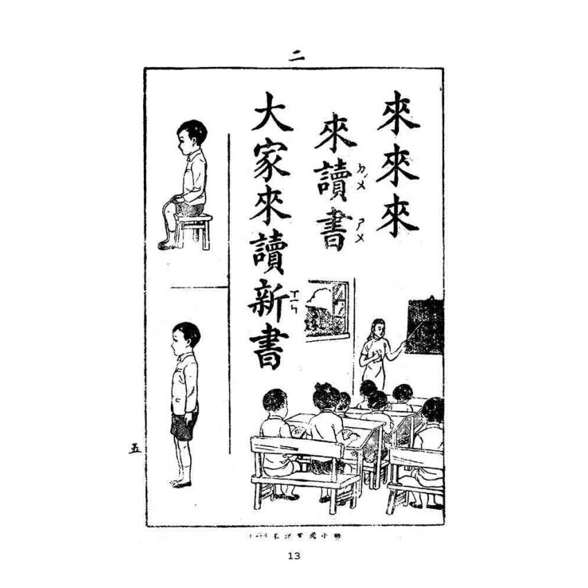 博揚古籍選(文教篇):初級小學-國語常識課本-第一冊