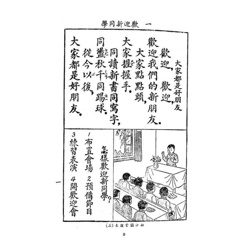 博揚古籍選(文教篇):初級小學-國語常識課本-第三冊
