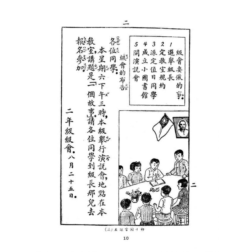 博揚古籍選(文教篇):初級小學-國語常識課本-第三冊