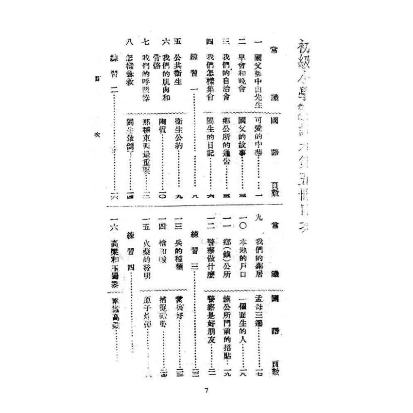 博揚古籍選(文教篇):初級小學-國語常識課本-第五冊