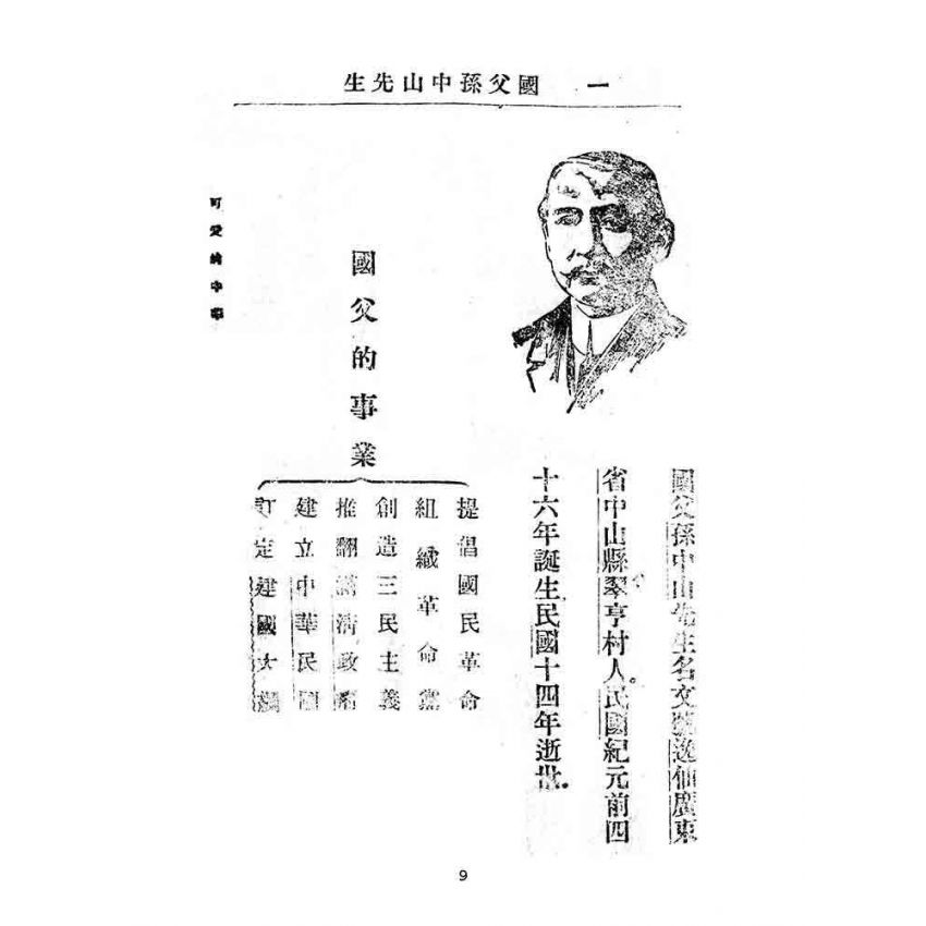 博揚古籍選(文教篇):初級小學-國語常識課本-第五冊