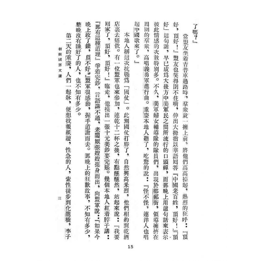 博揚古籍選(文教篇):初級國語文選