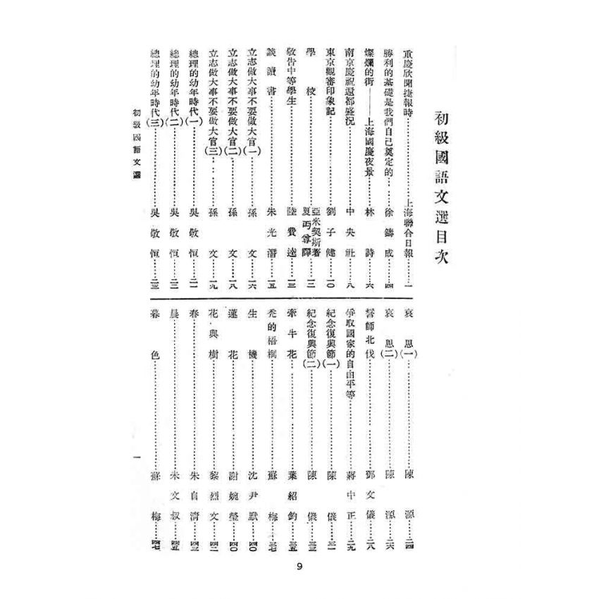 博揚古籍選(文教篇):初級國語文選