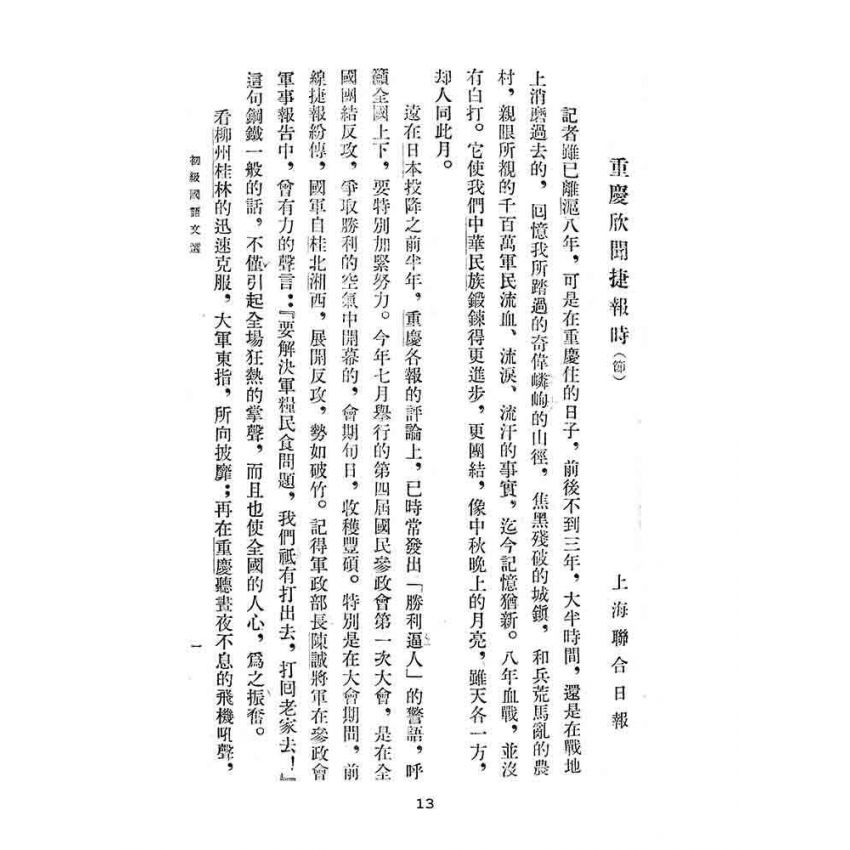 博揚古籍選(文教篇):初級國語文選