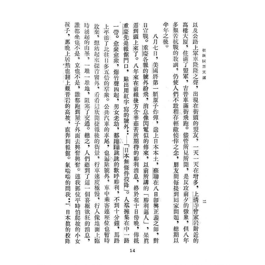 博揚古籍選(文教篇):初級國語文選