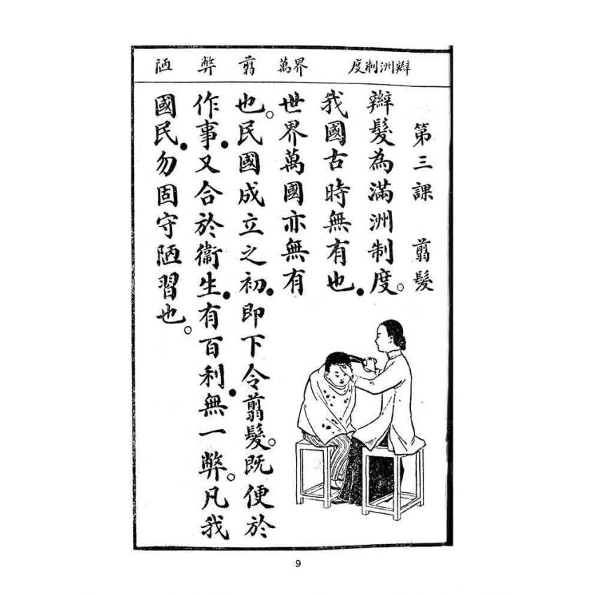 博揚古籍選(文教篇):國語