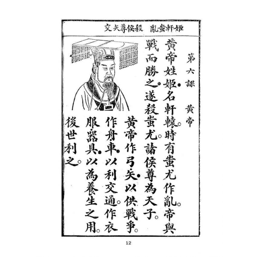 博揚古籍選(文教篇):國語