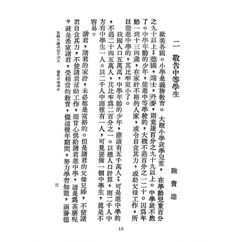 博揚古籍選(文教篇):臺灣省適用-初中國文第二冊