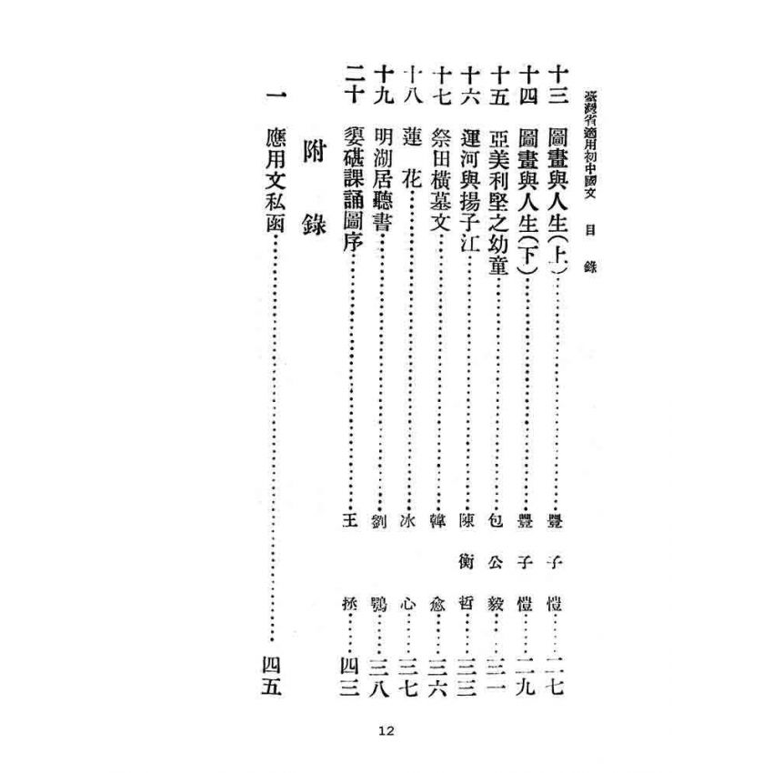 博揚古籍選(文教篇):臺灣省適用-初中國文第二冊