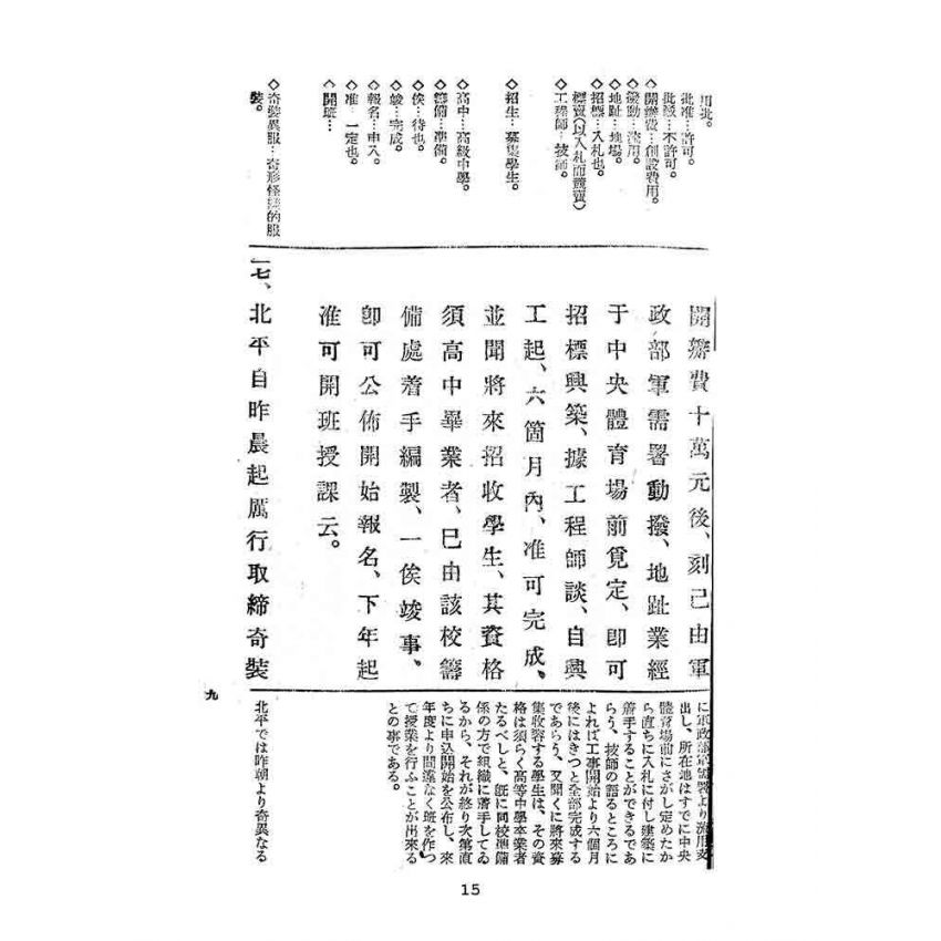 博揚古籍選(文教篇):商務閱報-時文