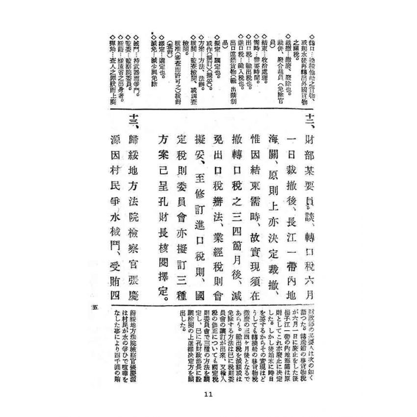 博揚古籍選(文教篇):商務閱報-時文