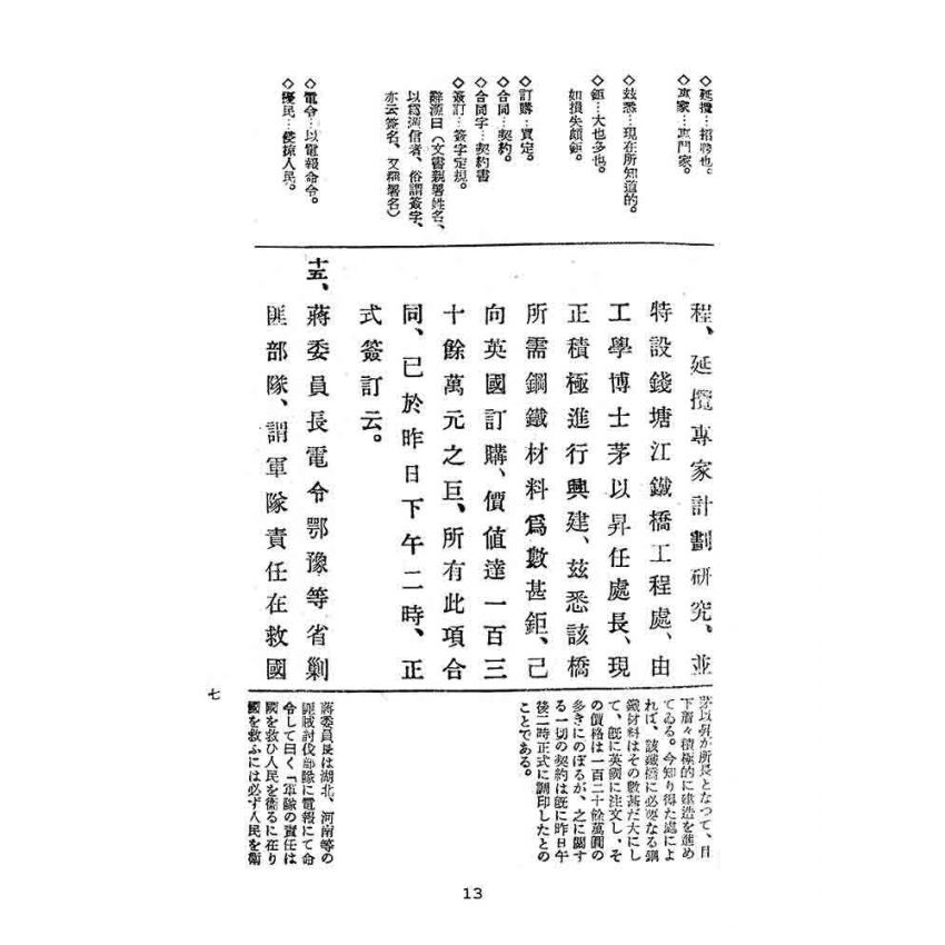 博揚古籍選(文教篇):商務閱報-時文